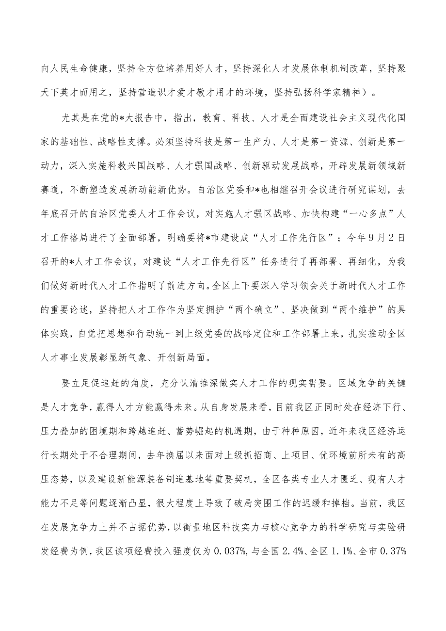 区人才工作会要求强调.docx_第2页