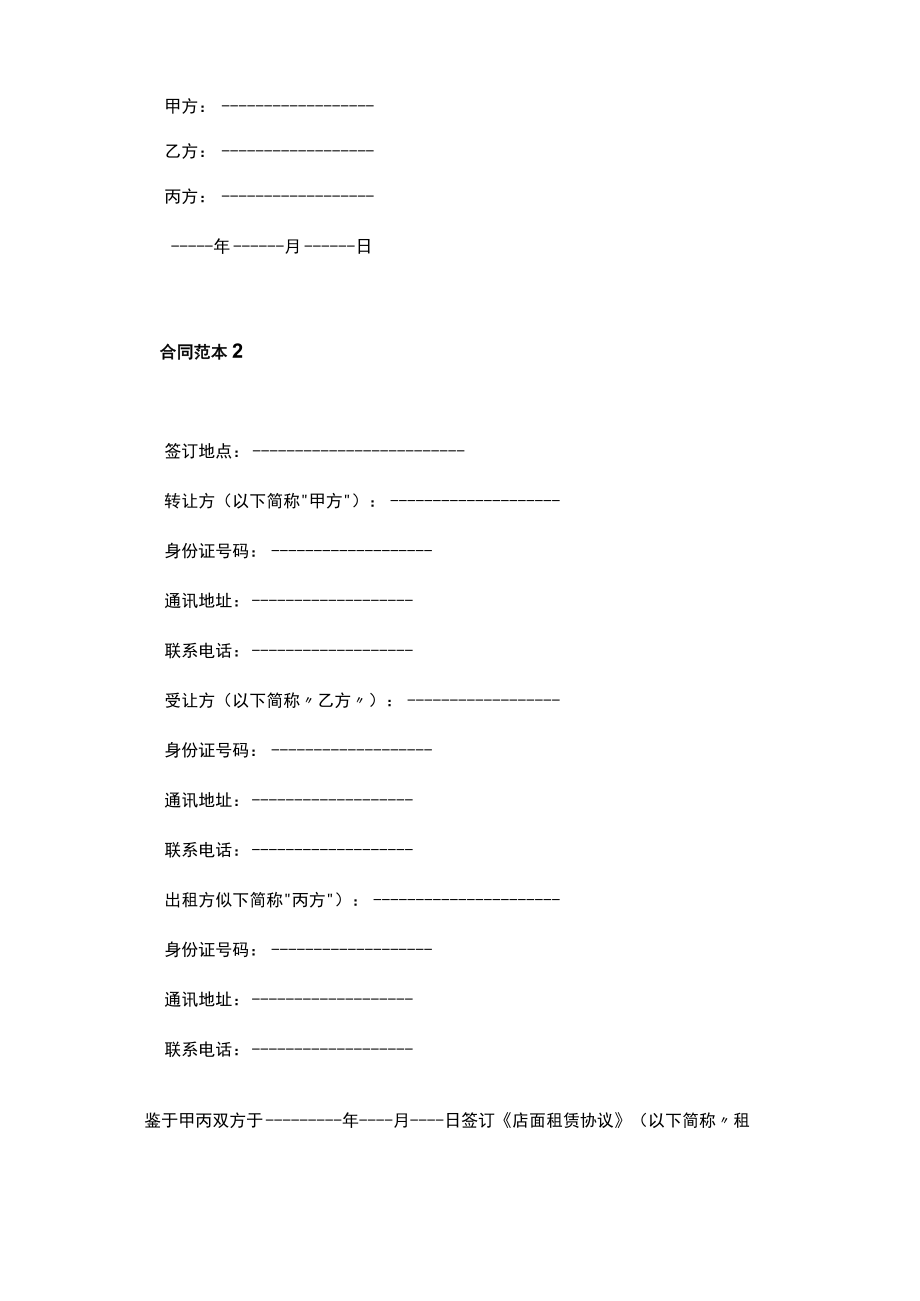 商铺超市转让经营协议合同范本10份.docx_第3页