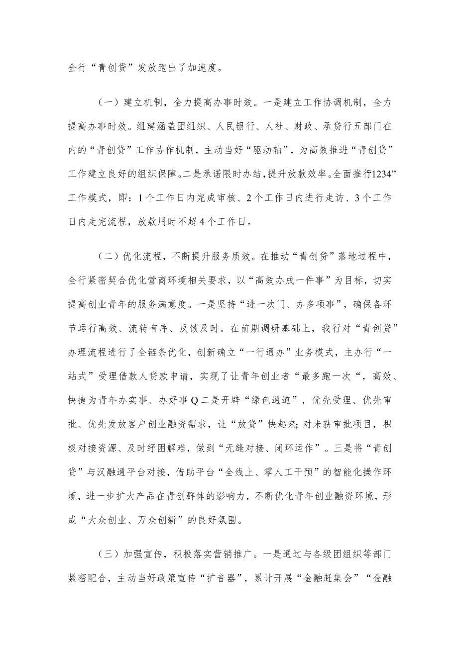 在全省青创贷业务投放座谈会上的发言.docx_第3页