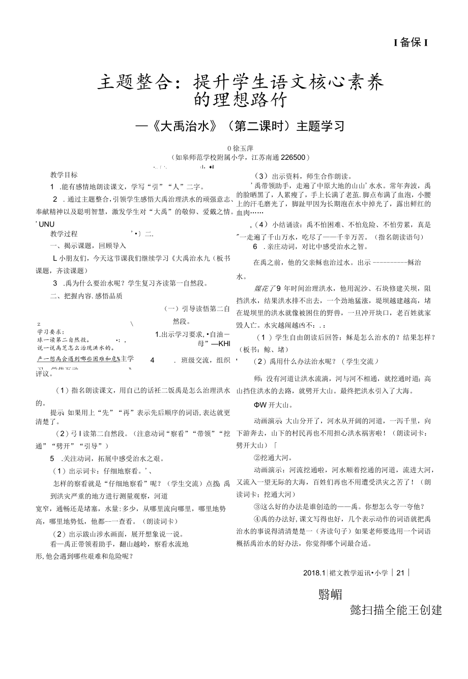 发表课例：《大禹治水》徐玉萍《月光启蒙》周小艳《小说结局》宗亚薇.docx_第3页