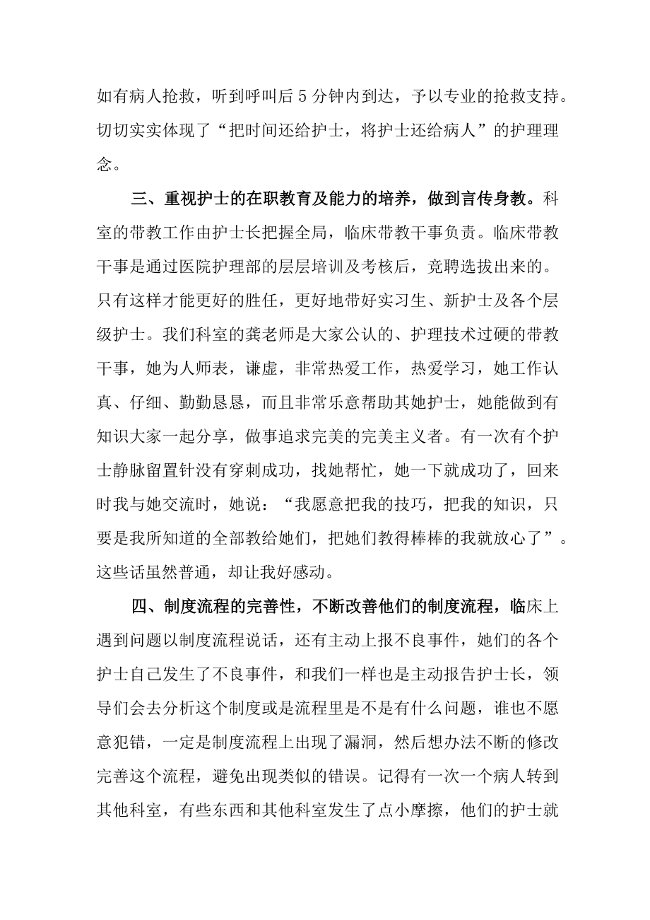 医院护理进修感悟总结.docx_第2页