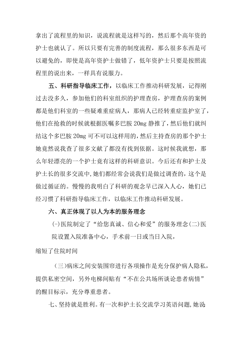 医院护理进修感悟总结.docx_第3页