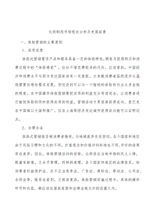 化药制剂市场现状分析及发展前景.docx