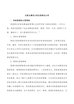 压裂支撑剂方面发展情况分析.docx
