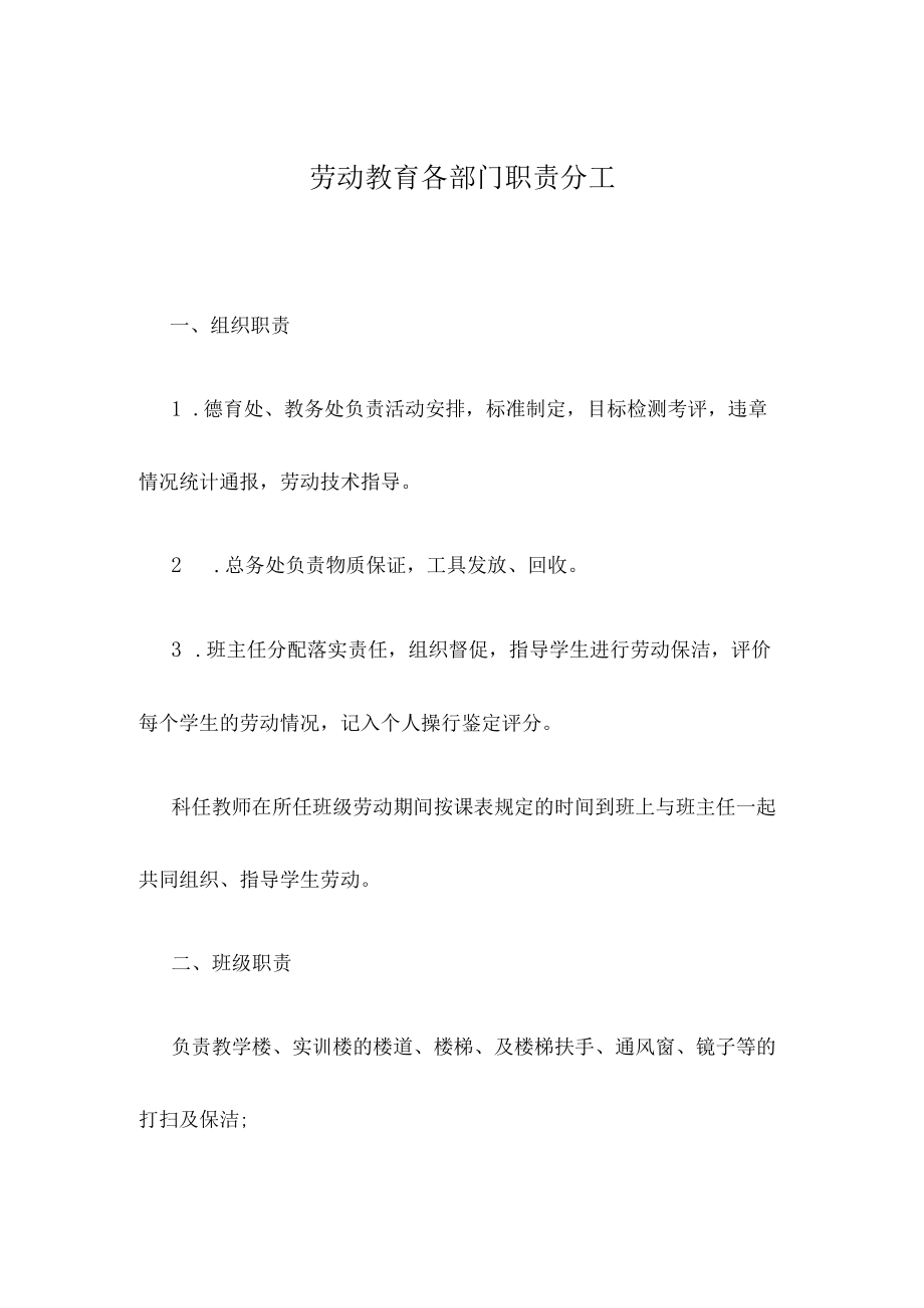 劳动教育各部门职责分工.docx_第1页