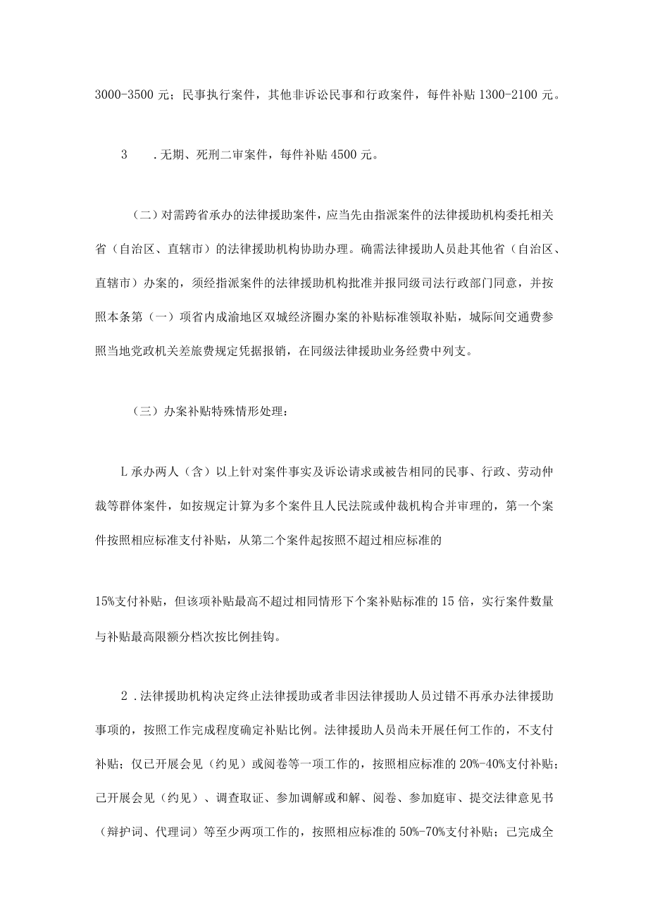 四川省法律援助补贴办法-全文及解读.docx_第3页