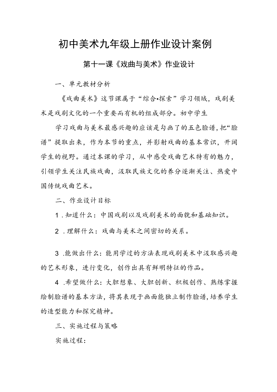 初中“双减”背景下：初中美术九年级上册作业设计案例.docx_第1页