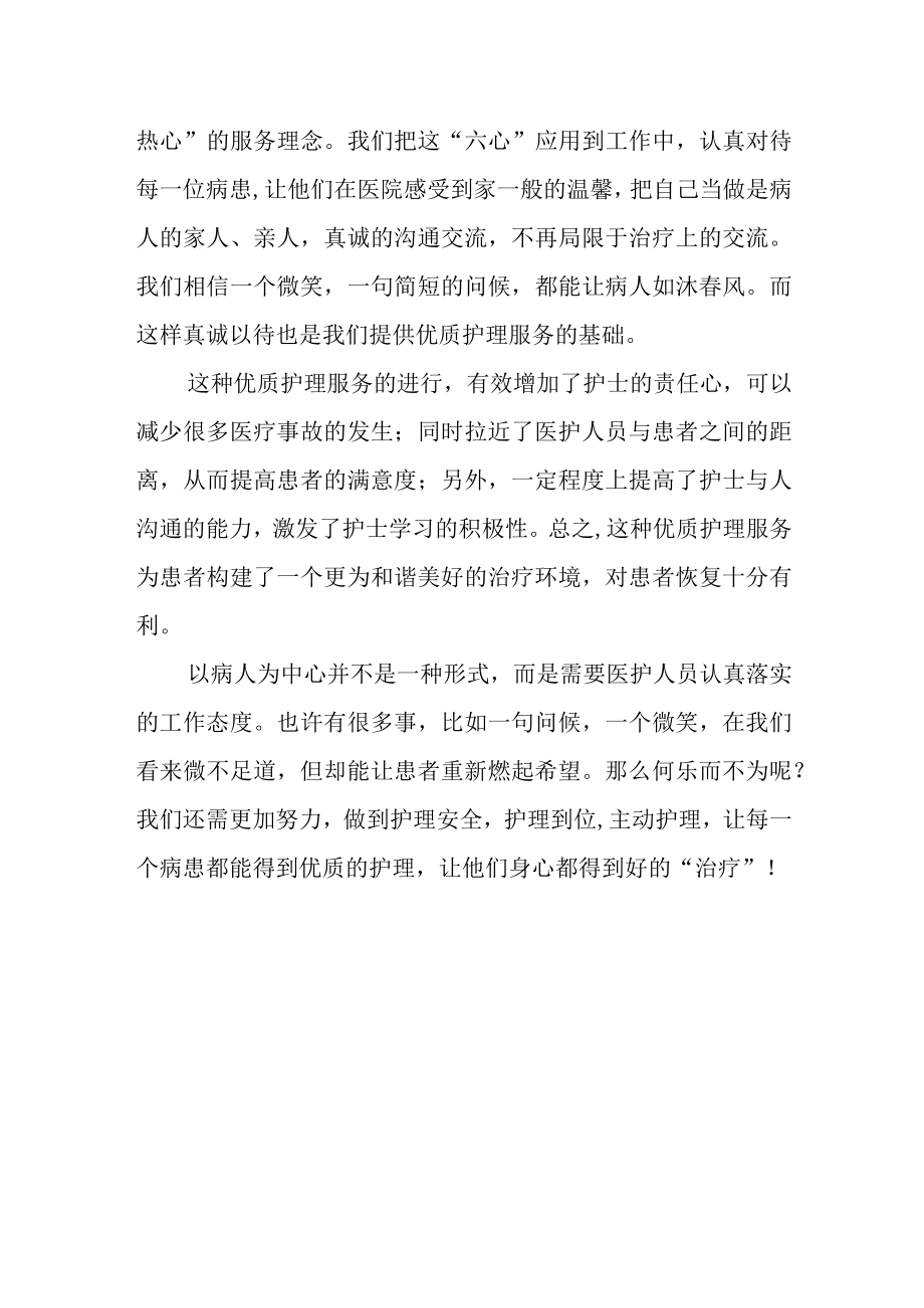 医院优质护理服务心得.docx_第2页