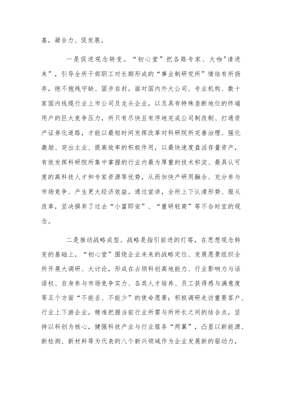 公司党建品牌化运行 引领高质量发展.docx_第2页