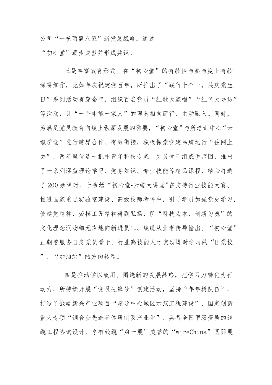 公司党建品牌化运行 引领高质量发展.docx_第3页