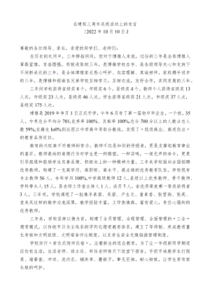在建校三周年庆祝活动上的发言.docx