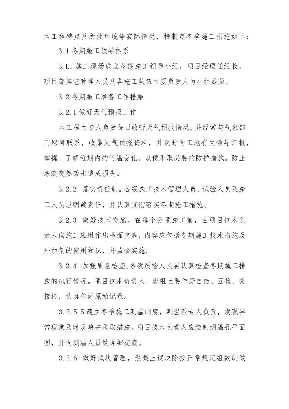 冬季施工措施方案.docx_第2页