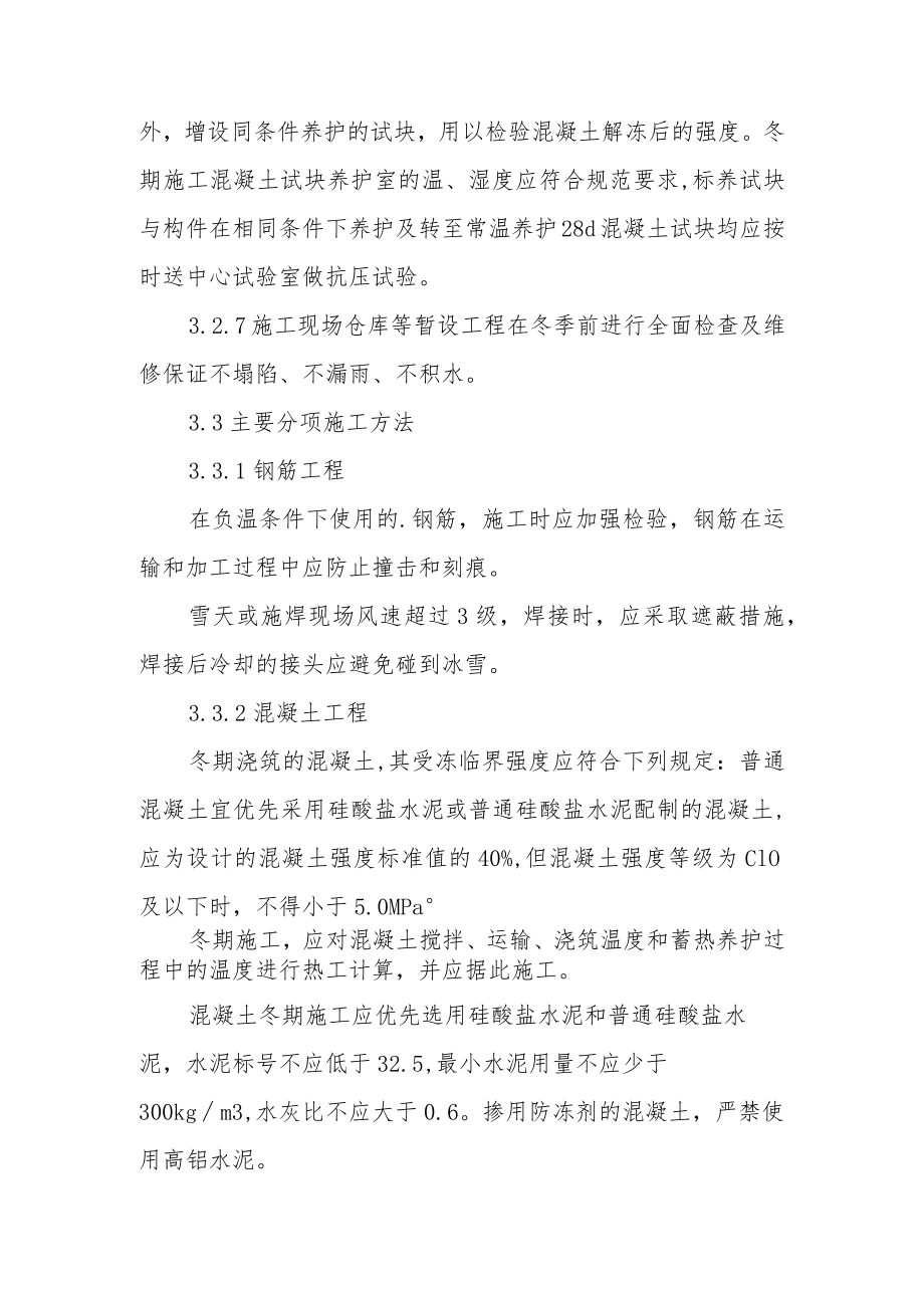 冬季施工措施方案.docx_第3页