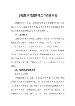 初级中学2022年教学常规管理工作自查报告五篇.docx