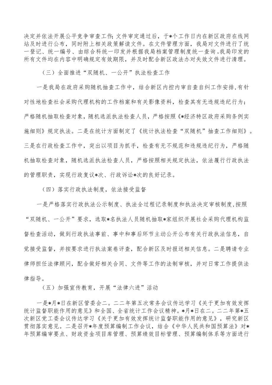 发展财政法治建设总结.docx_第2页
