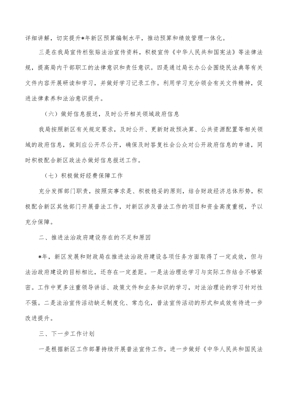 发展财政法治建设总结.docx_第3页