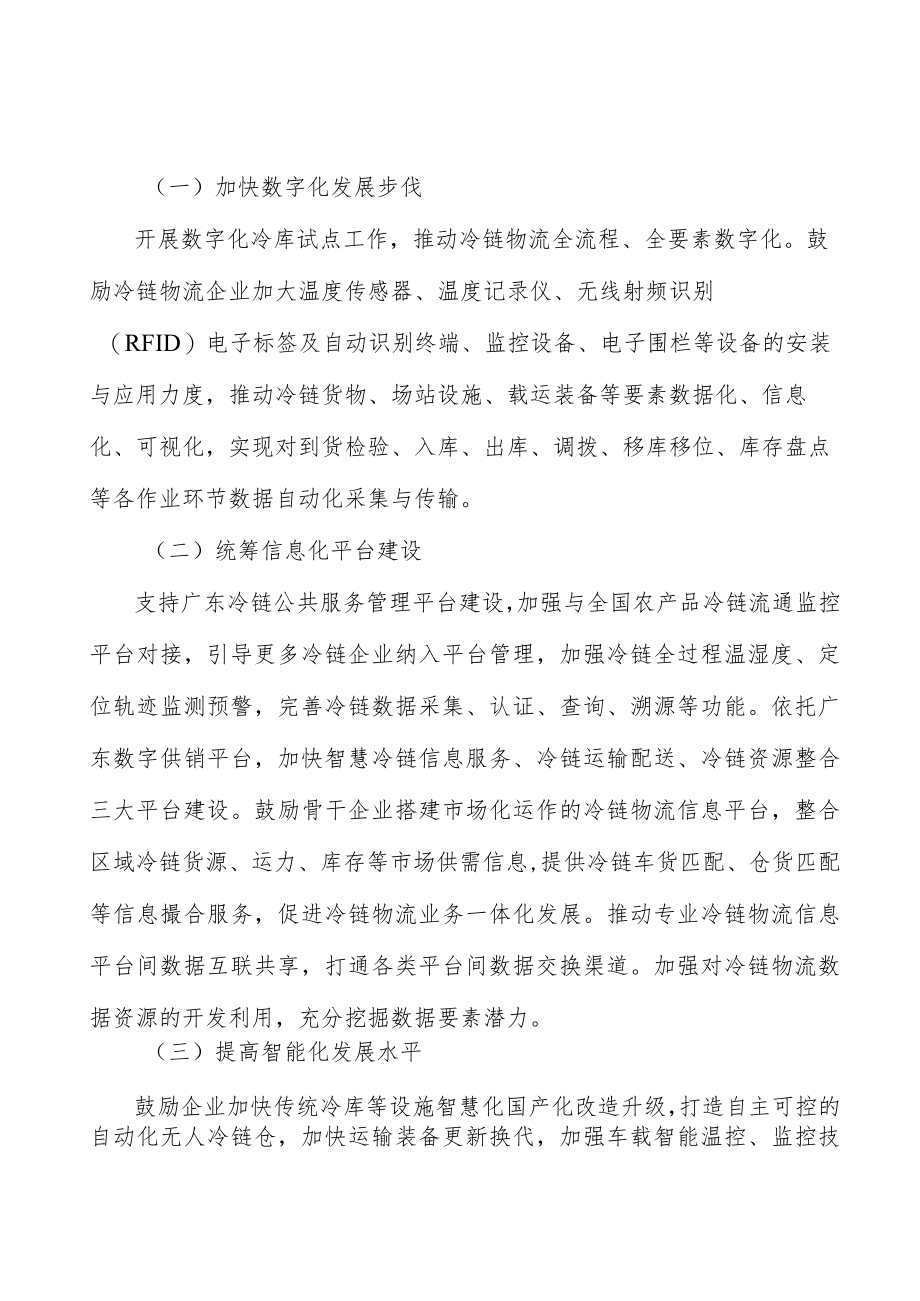 加强冷链物流人才培养实施方案.docx_第2页