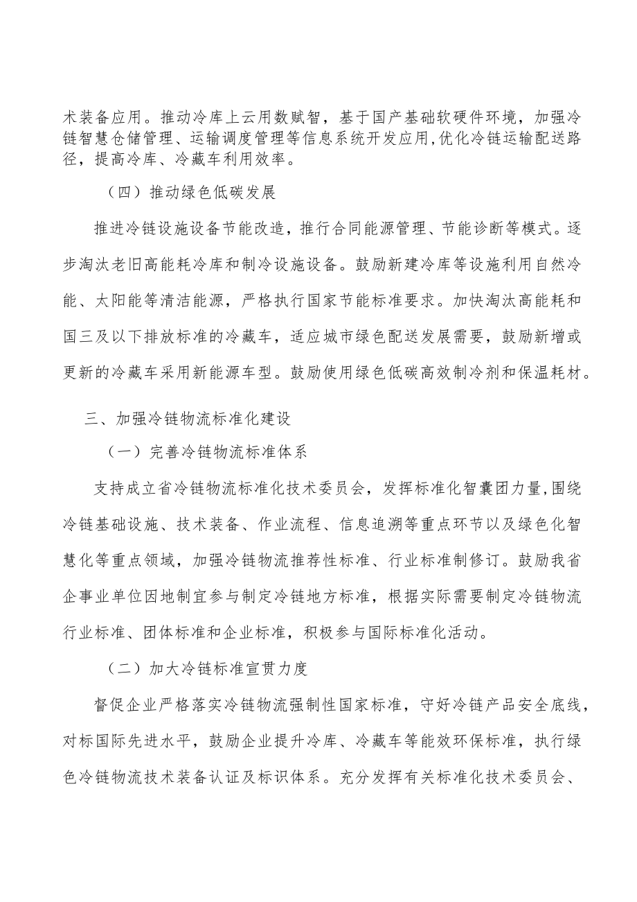 加强冷链物流人才培养实施方案.docx_第3页