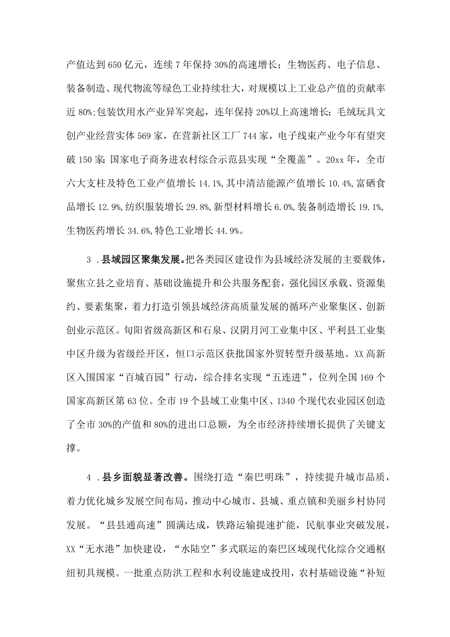 关于xx市县域经济高质量发展的调研报告.docx_第2页