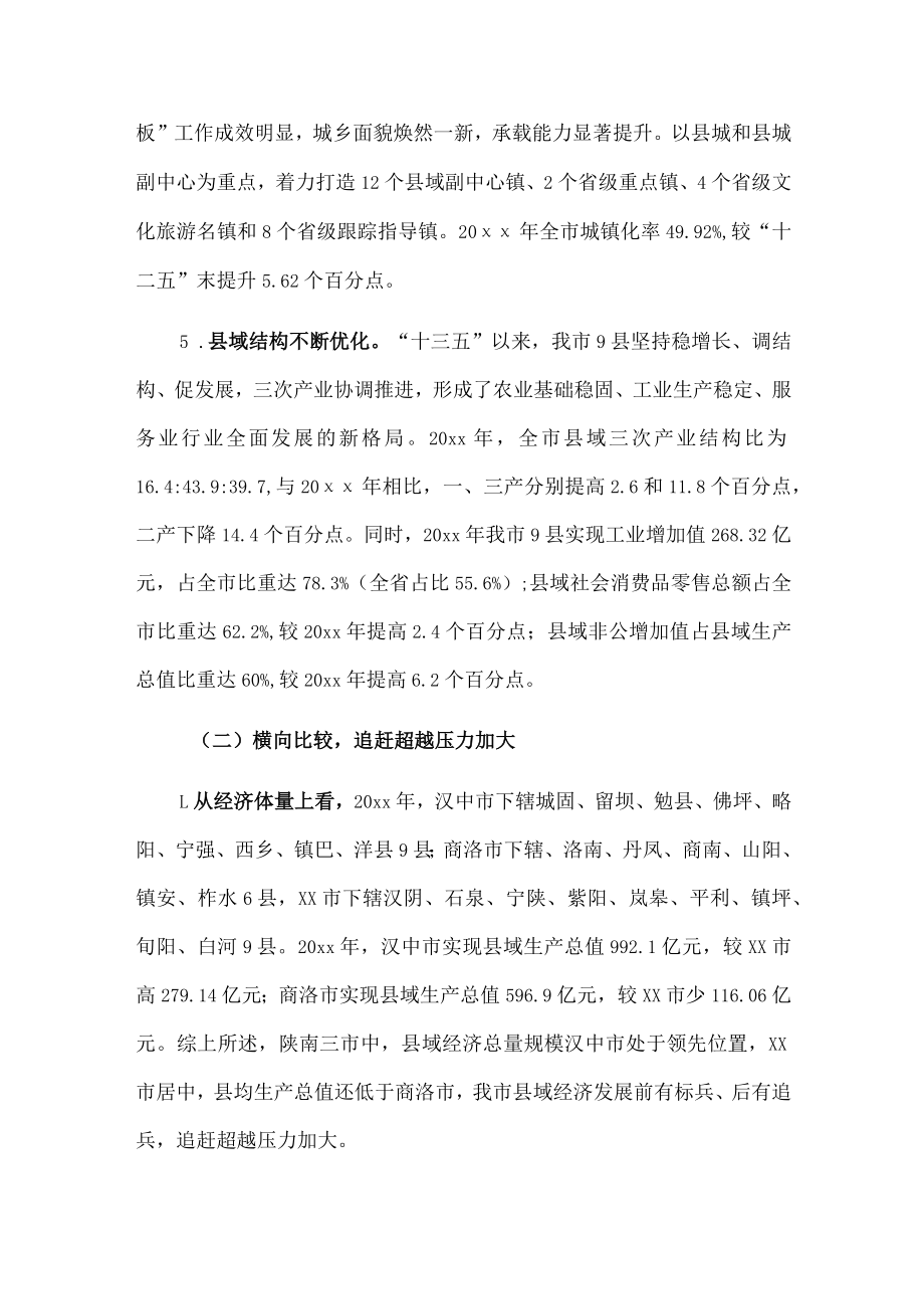 关于xx市县域经济高质量发展的调研报告.docx_第3页