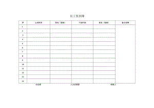员工签到簿.docx