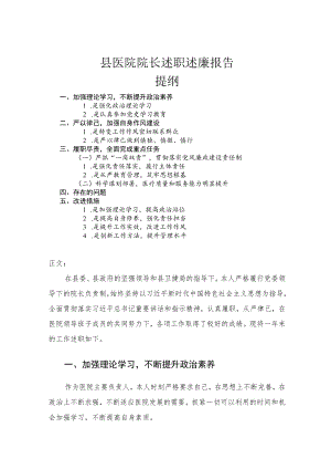 县医院院长述职述廉报告.docx