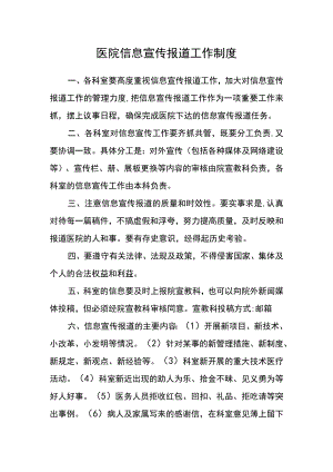 医院信息宣传报道工作制度.docx