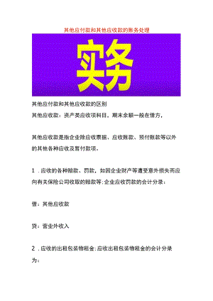 其他应付款和其他应收款的账务处理.docx