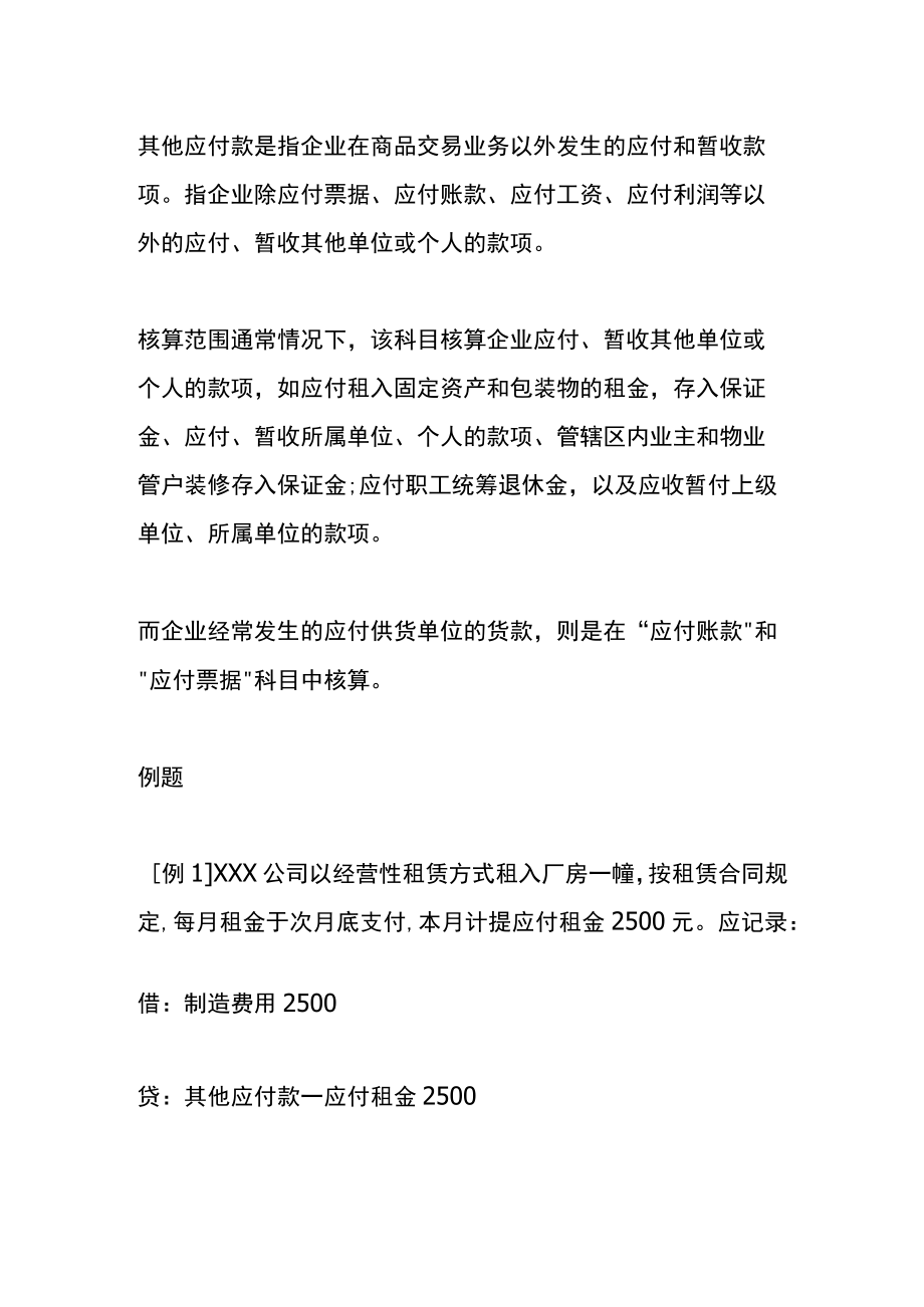其他应付款和其他应收款的账务处理.docx_第3页