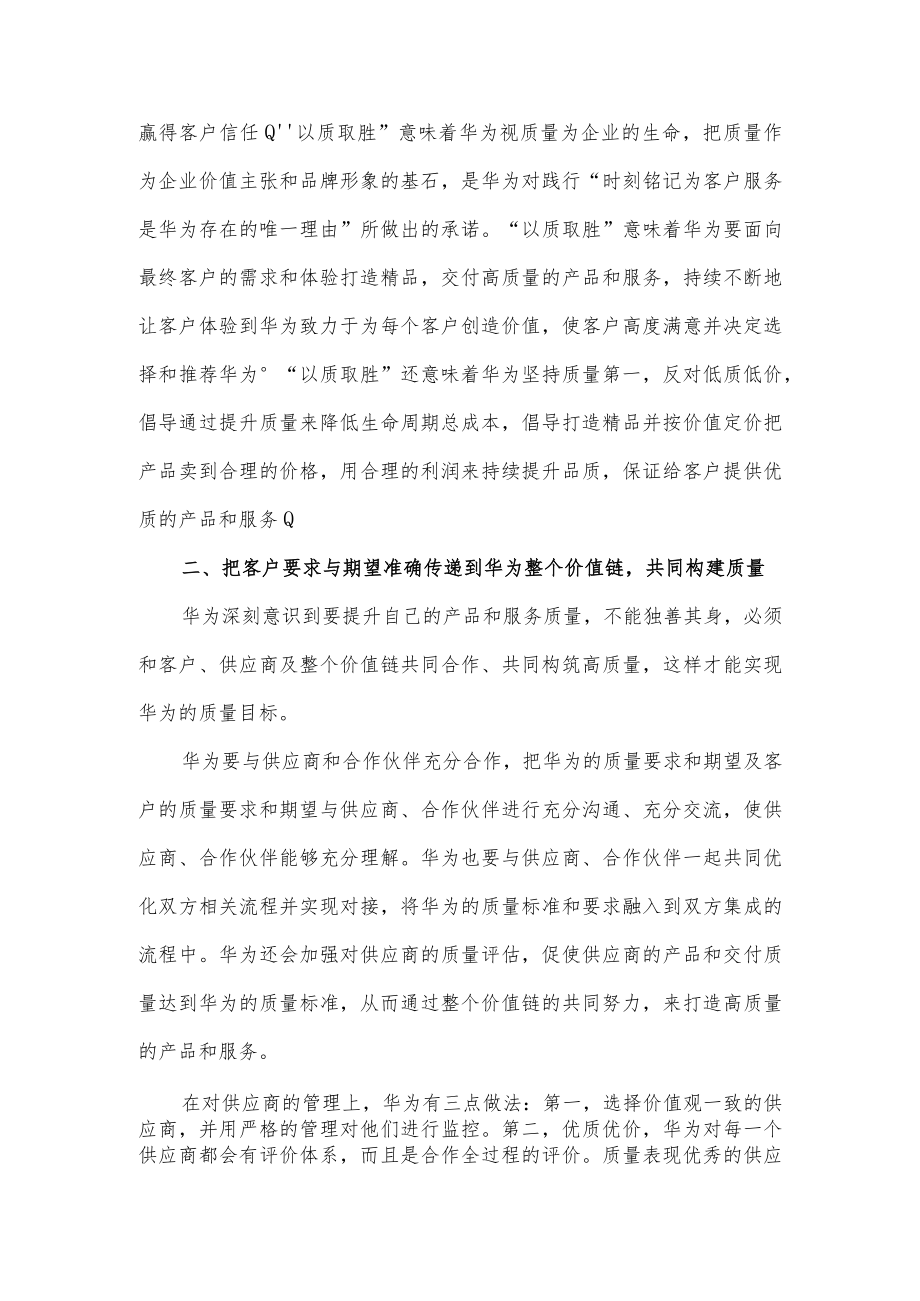 华为公司是如何构建质量比较优势的?.docx_第2页
