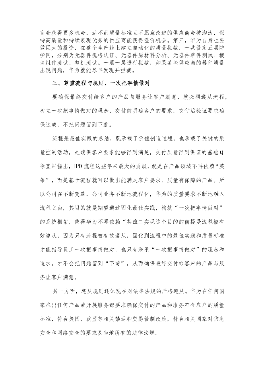 华为公司是如何构建质量比较优势的?.docx_第3页