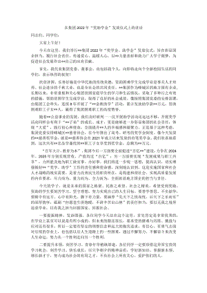 在集团2022年“奖助学金”发放仪式上的讲话.docx