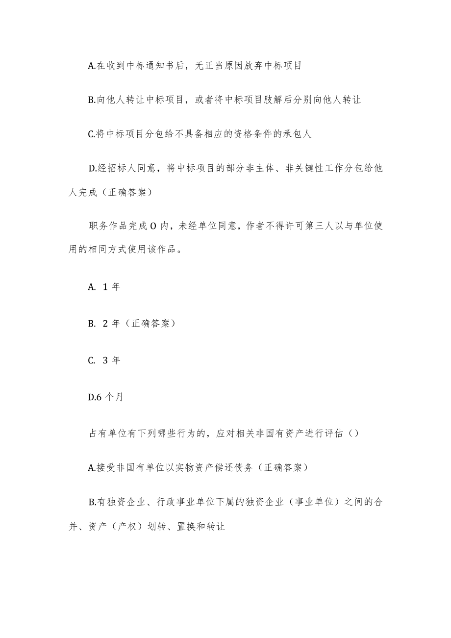 合规知识竞赛题库（试题143题含答案）.docx_第3页