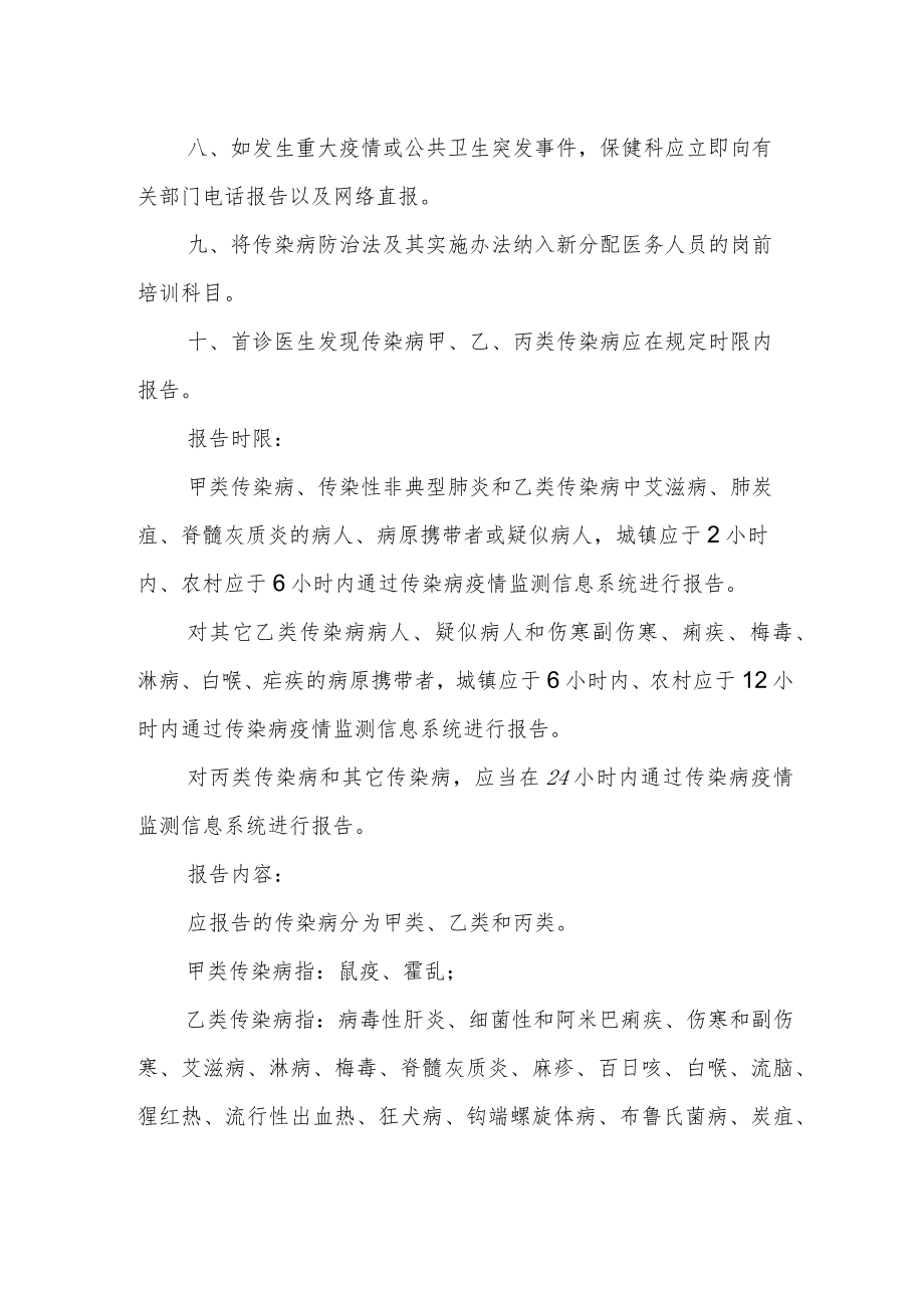 医院传染病管理制度.docx_第2页
