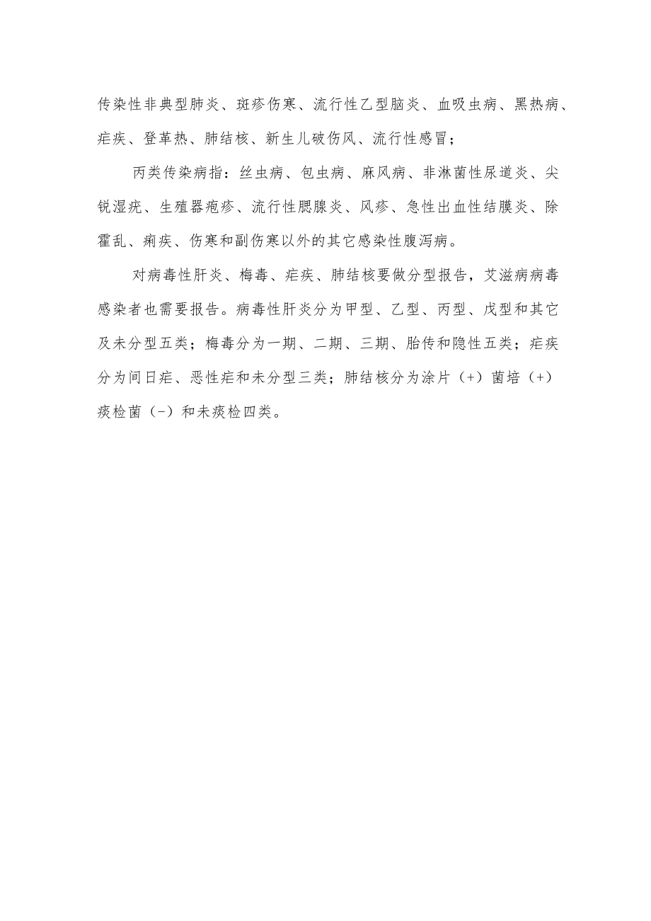 医院传染病管理制度.docx_第3页