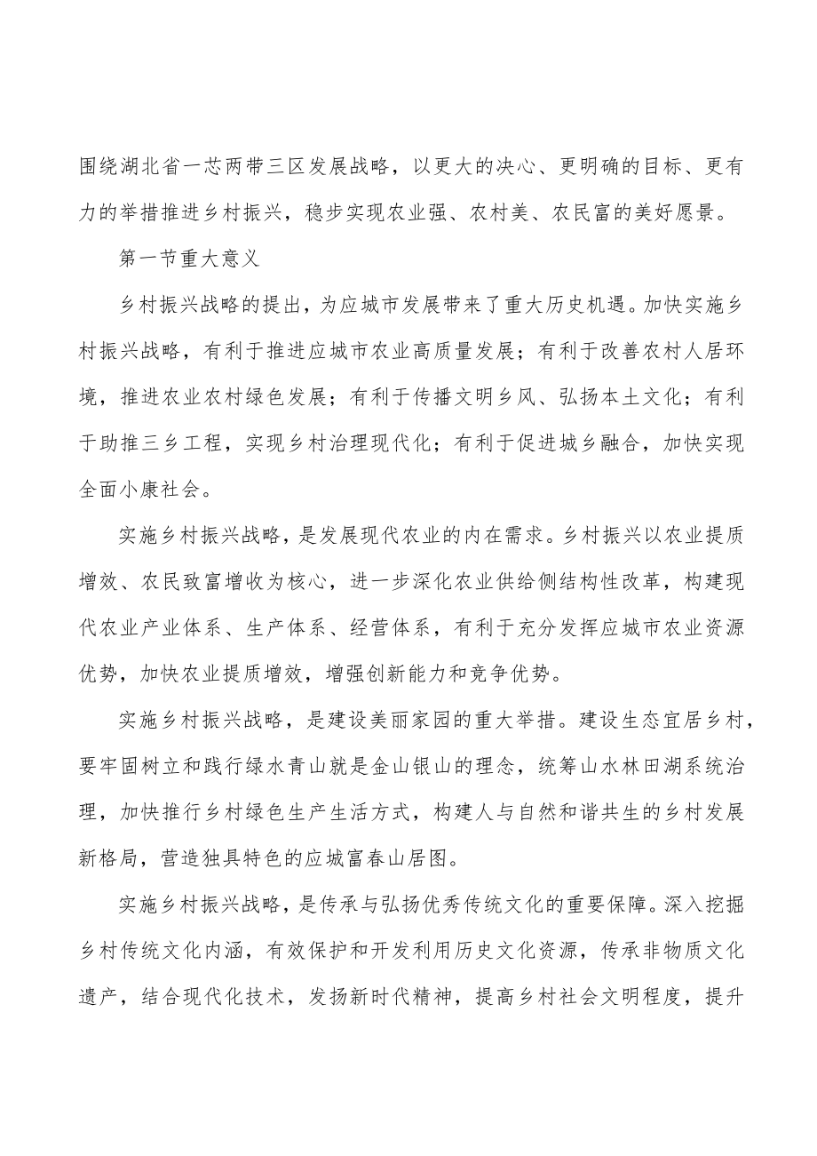 合理布局乡村振兴生活空间实施方案.docx_第2页