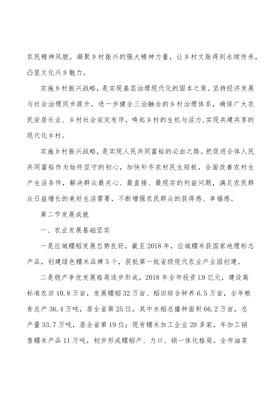 合理布局乡村振兴生活空间实施方案.docx_第3页