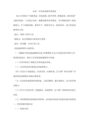 创新管理制度.docx