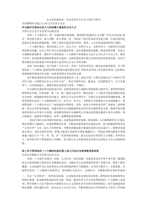 公安部直属院校、各业务局有关负责人谈学习体会.docx
