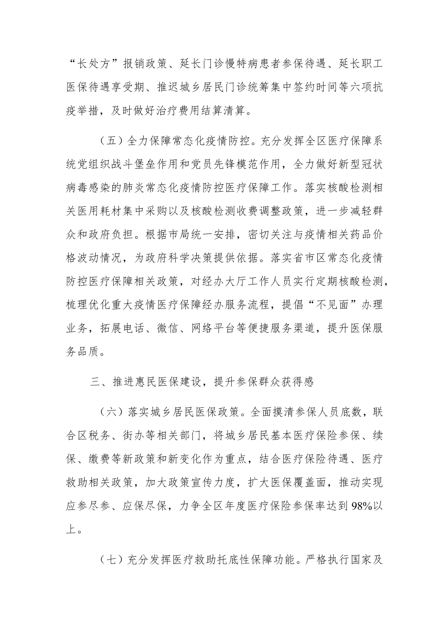 医疗保障局2023年度工作要点工作计划共三篇.docx_第3页