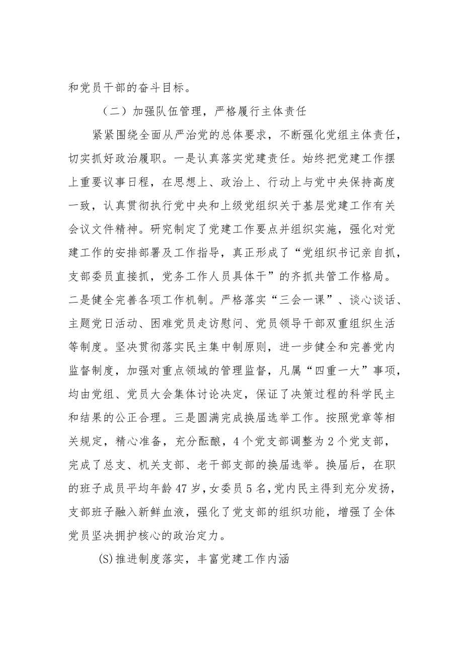 区民政局2022年上半年党建工作总结.docx_第2页