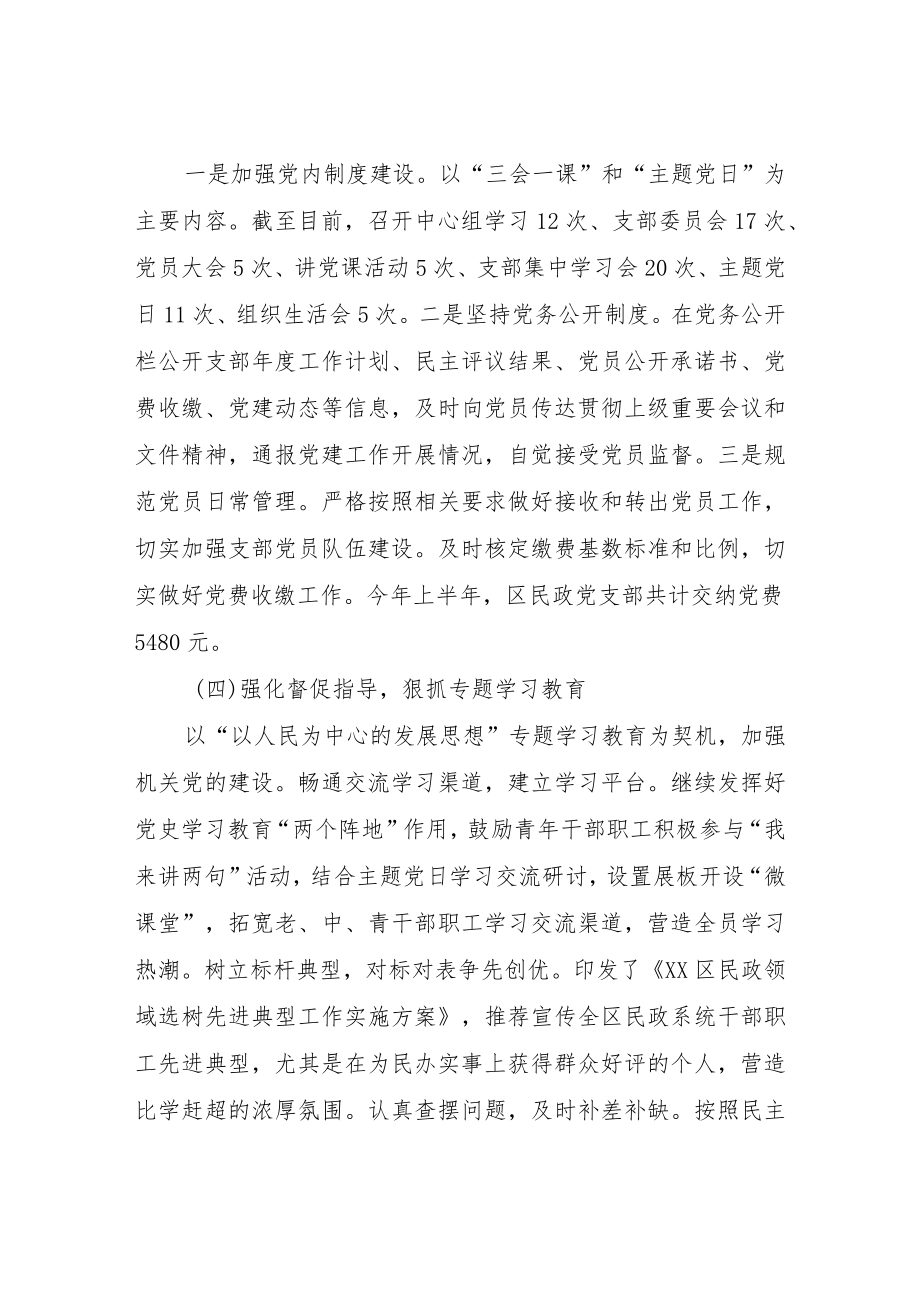 区民政局2022年上半年党建工作总结.docx_第3页