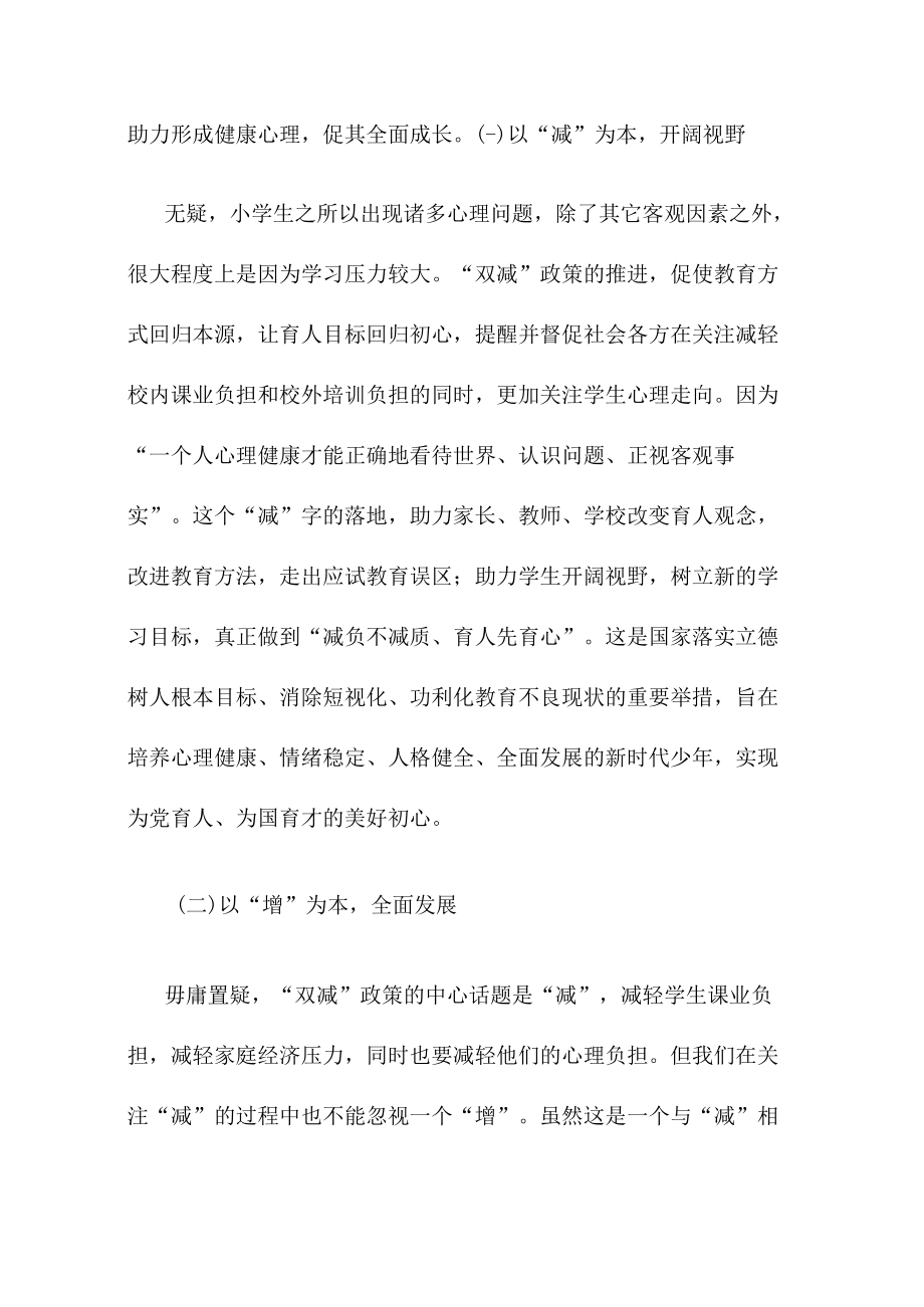 双减背景下小学生心理健康教育策略探析.docx_第3页