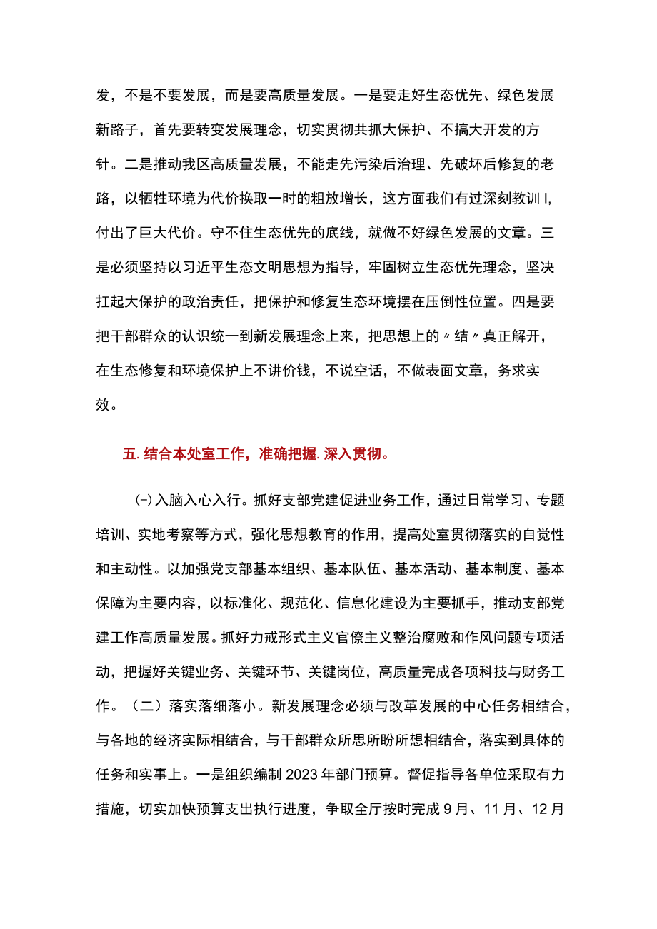 在新发展理念引领下推动环保事业绿色协调发展心得体会.docx_第2页