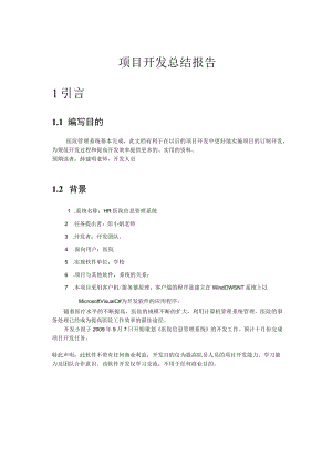 医院管理信息系统项目总结报告.docx