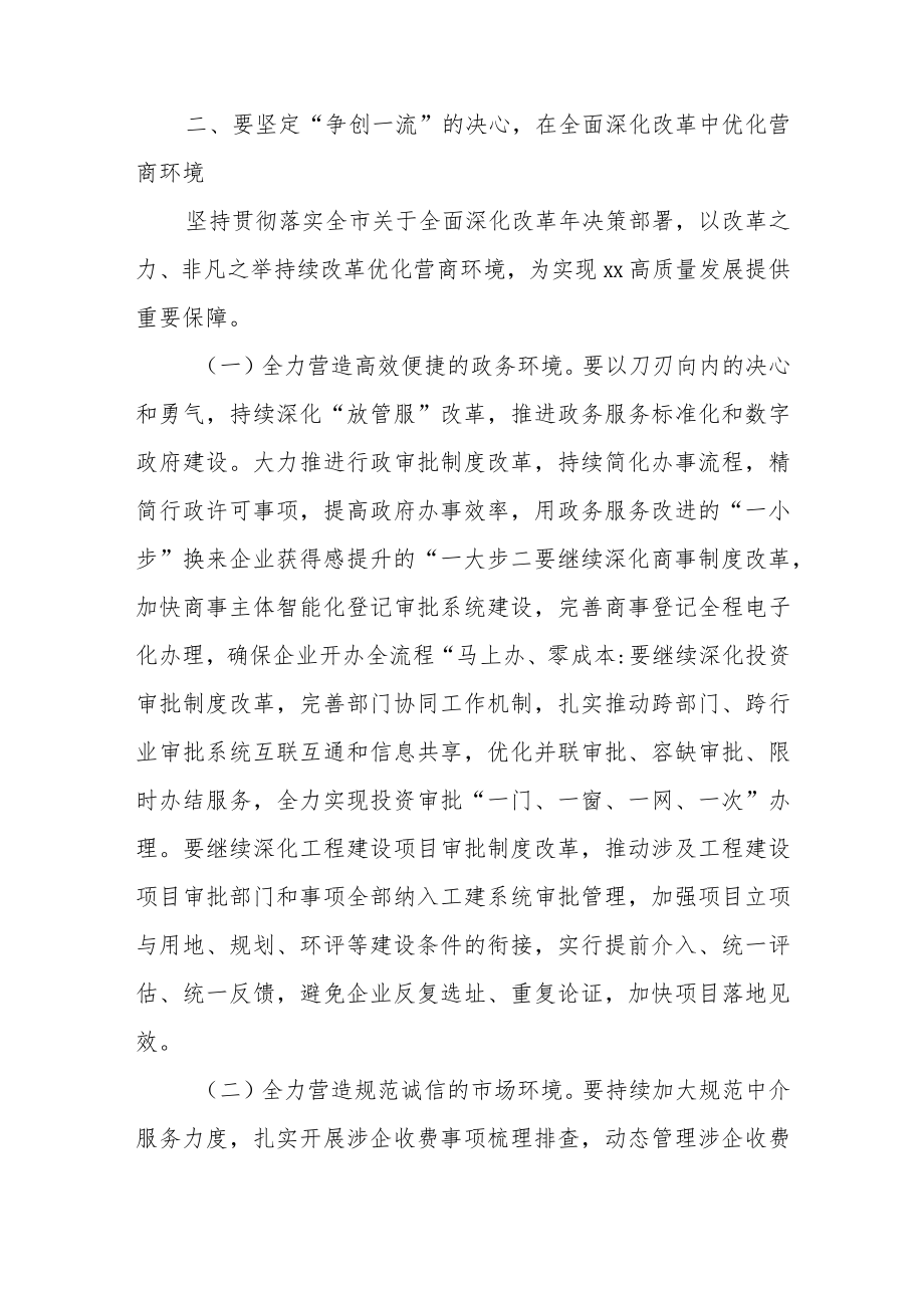 在全县改革优化营商环境大会上的讲话.docx_第3页