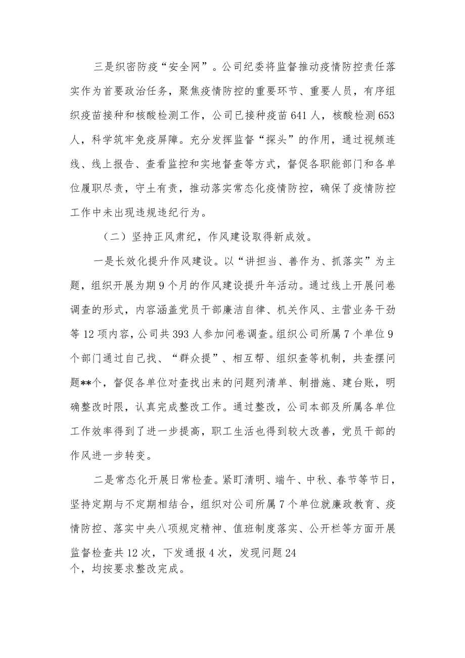 国企公司纪委2022年工作总结2023年工作计划.docx_第2页