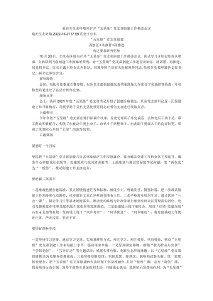 召开“五星级”党支部创建工作推进会议.docx