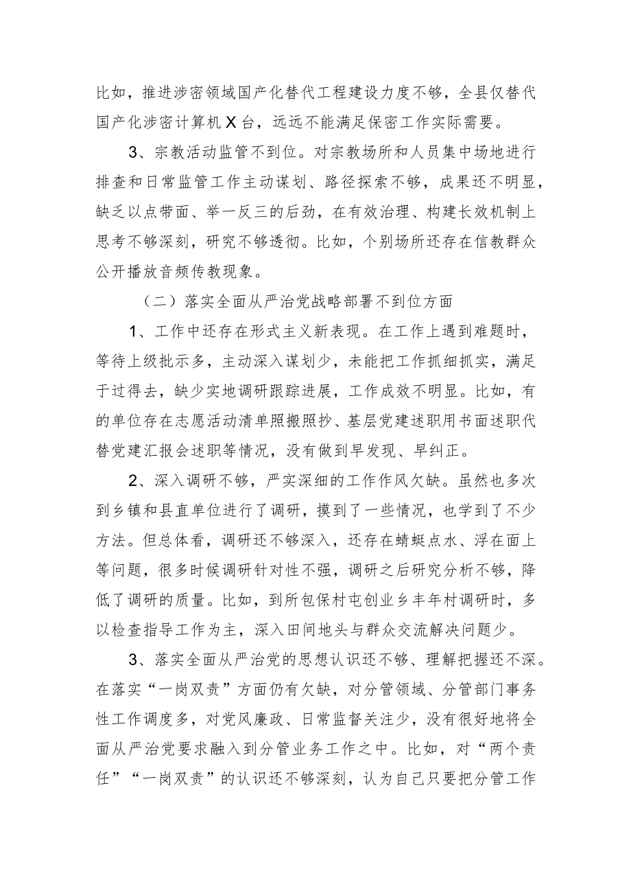 县委办公室巡视整改民主生活会上的个人发言提纲.docx_第2页