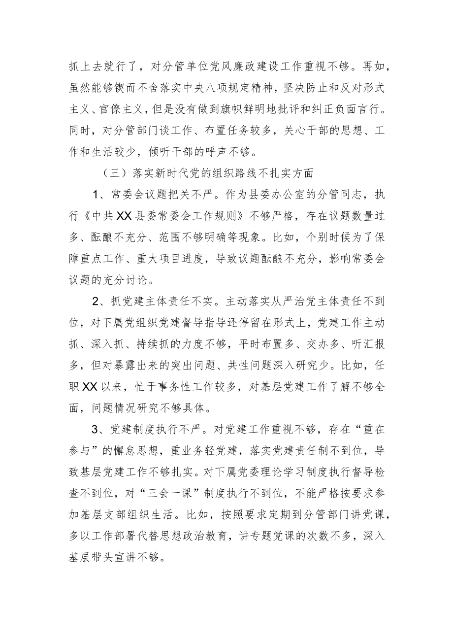 县委办公室巡视整改民主生活会上的个人发言提纲.docx_第3页